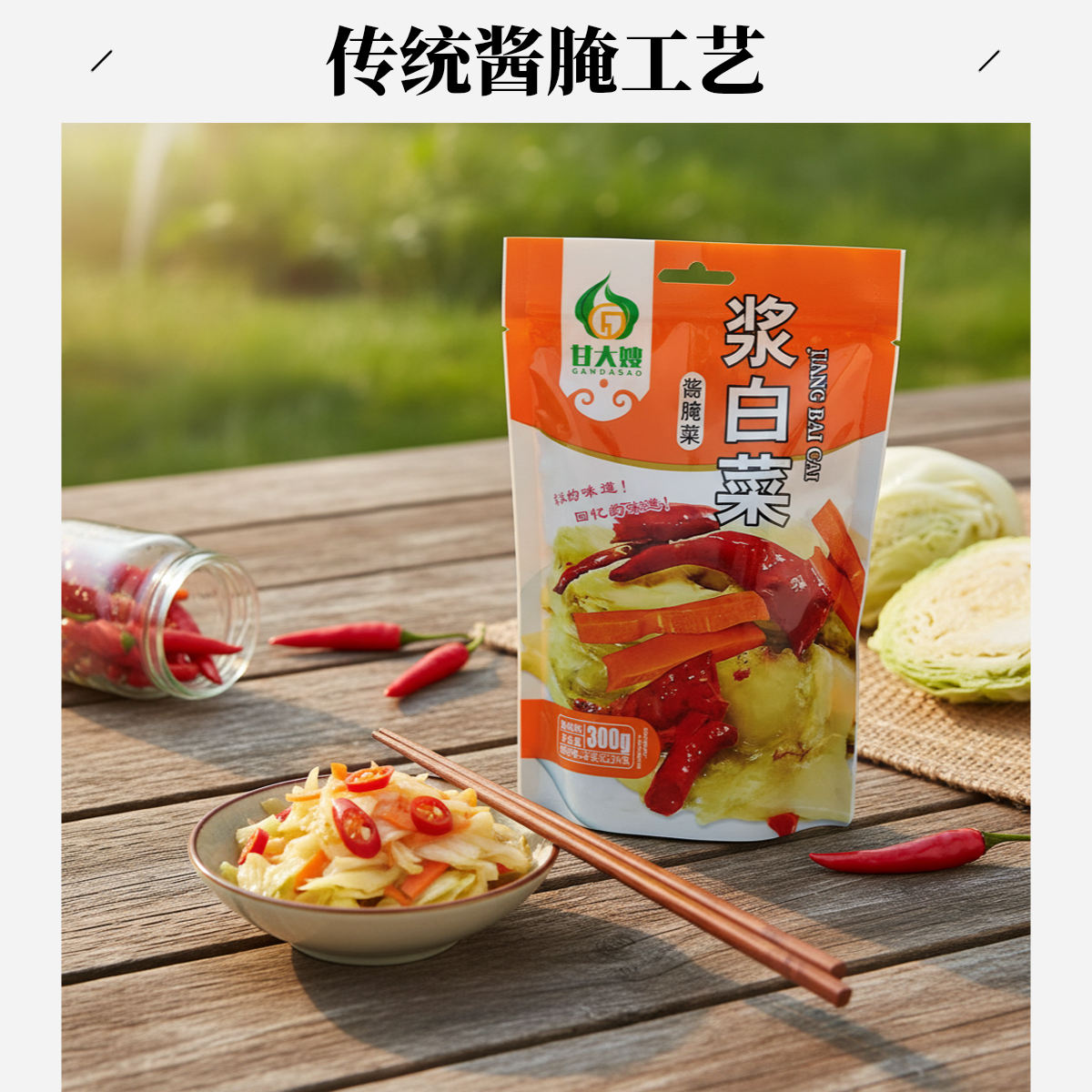 甘大嫂酱腌菜浆辣白菜咸菜小袋独立包装