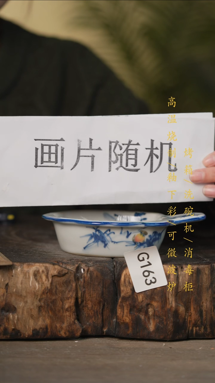 瓷片景德镇高温釉下彩可微波烤箱洗碗机163