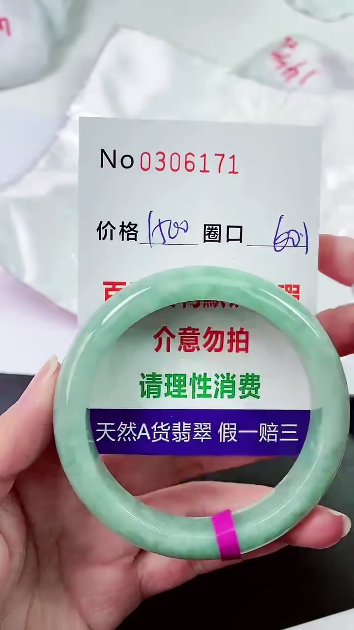 【闪购商品】翡翠手镯未镶嵌00306171