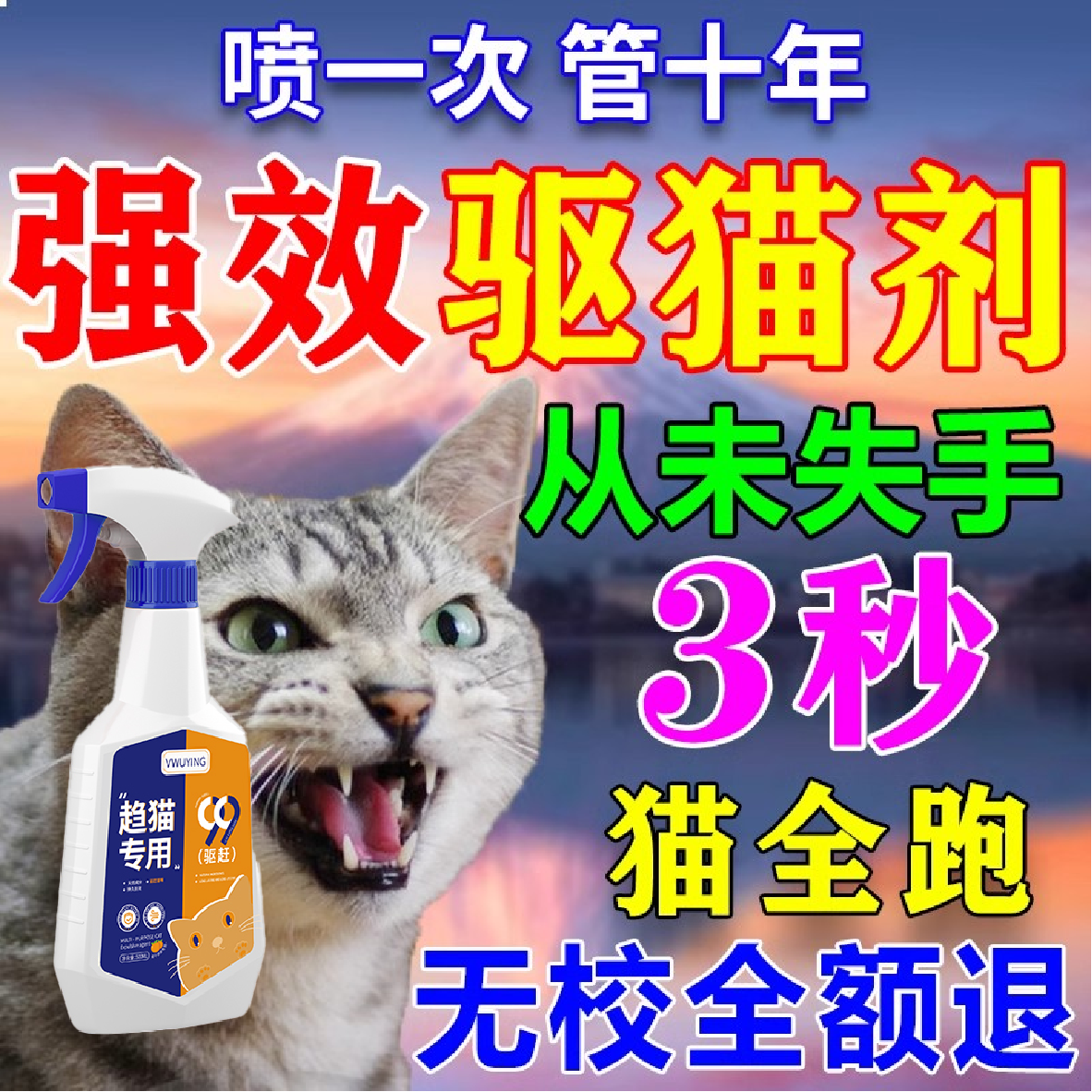 驱猫神器室外长效喷剂强力专业赶猫汽车除药户外专用防野猫克星