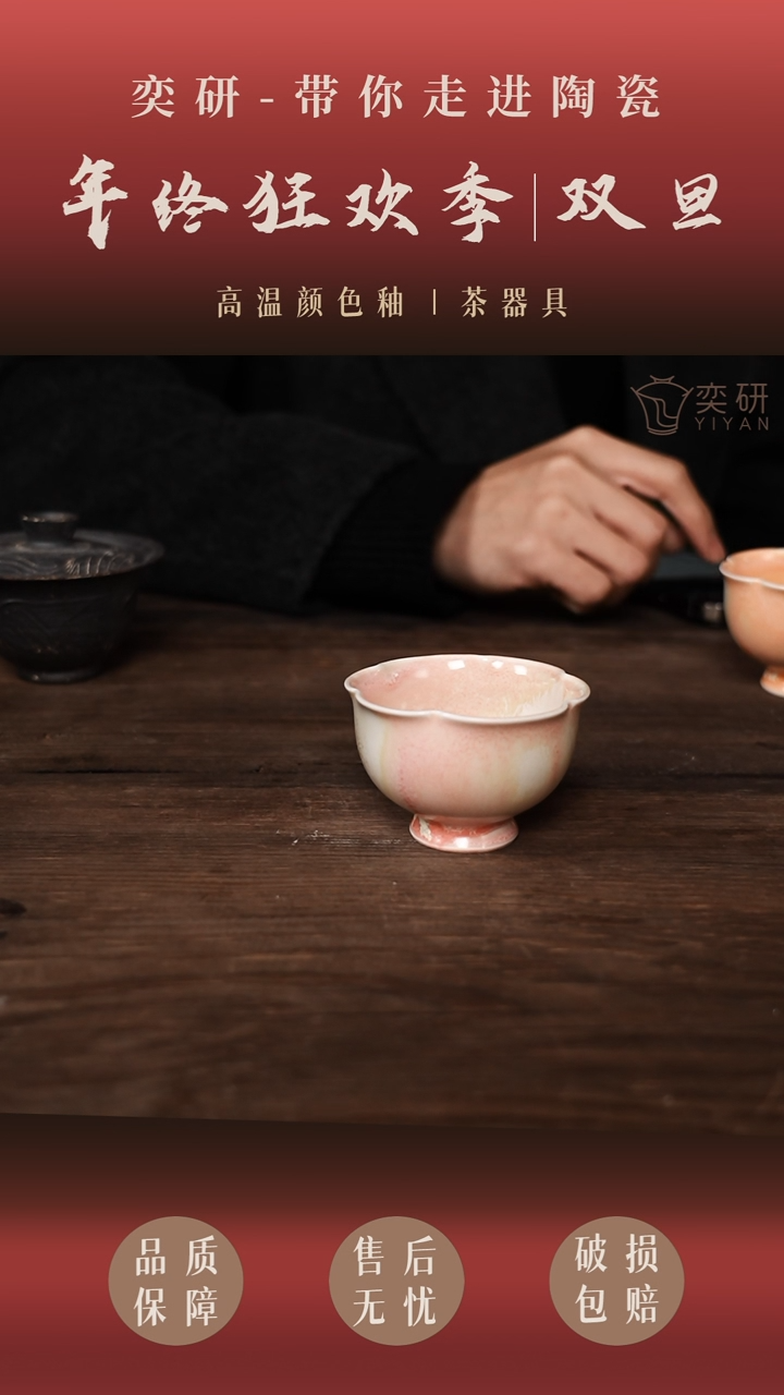 【奕研】--粉色小高足--