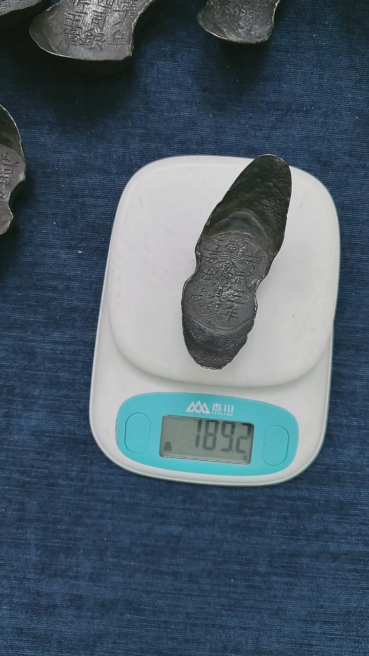 金属垚*艺术品 邓愈赏银五两