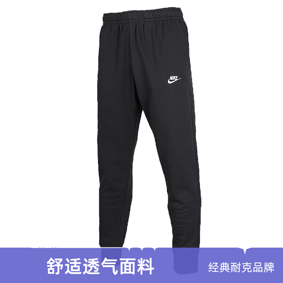 NIKE/男子运动裤NSWCLUBJGGRFT长裤BV2680-010