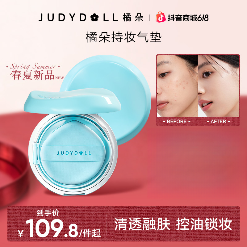 【618抢先购】橘朵双酵茶持妆气垫春夏新品轻薄遮瑕控油抗氧化暗沉商品图