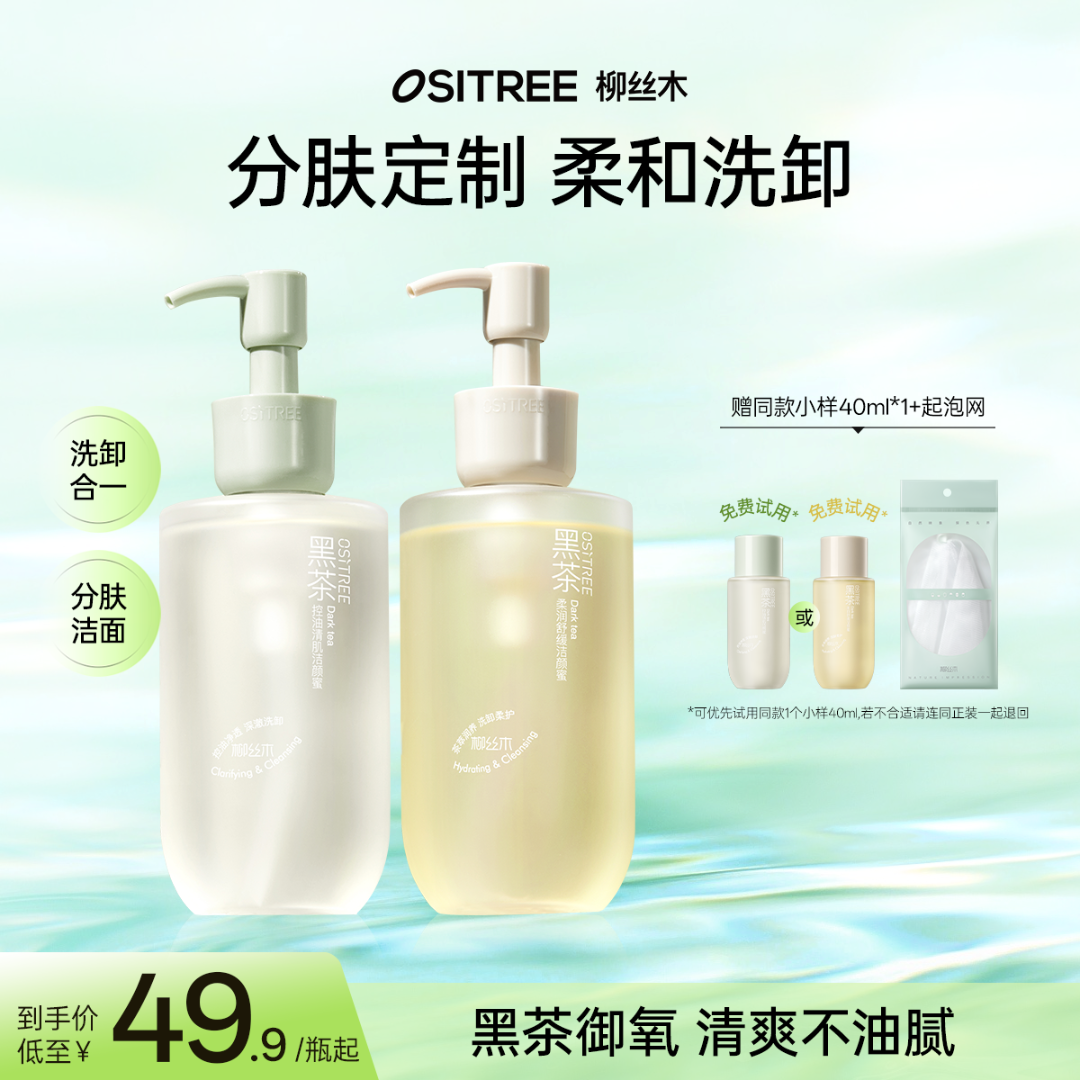 柳丝木洗面奶氨基酸洁颜蜜深层清洁保湿清爽洗卸合一BT