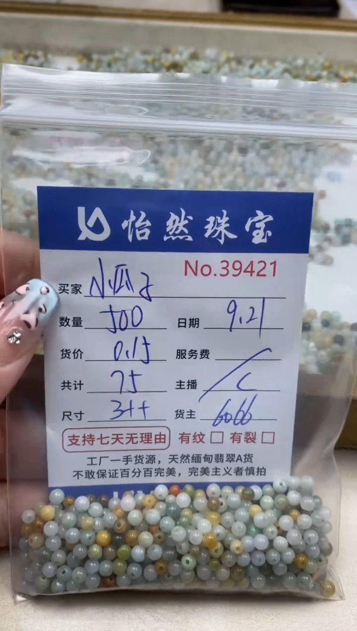未镶嵌手链翡翠小*子单：39421