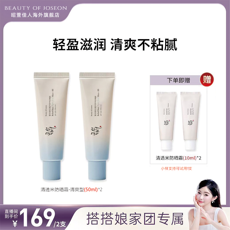 BeautyofJoseon昭萱佳人韩国大米防晒霜推荐清爽妆前保湿正品
