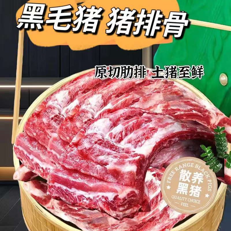 【黑毛猪排骨】8斤猪排切块发脊骨较多介意勿拍冷链发货