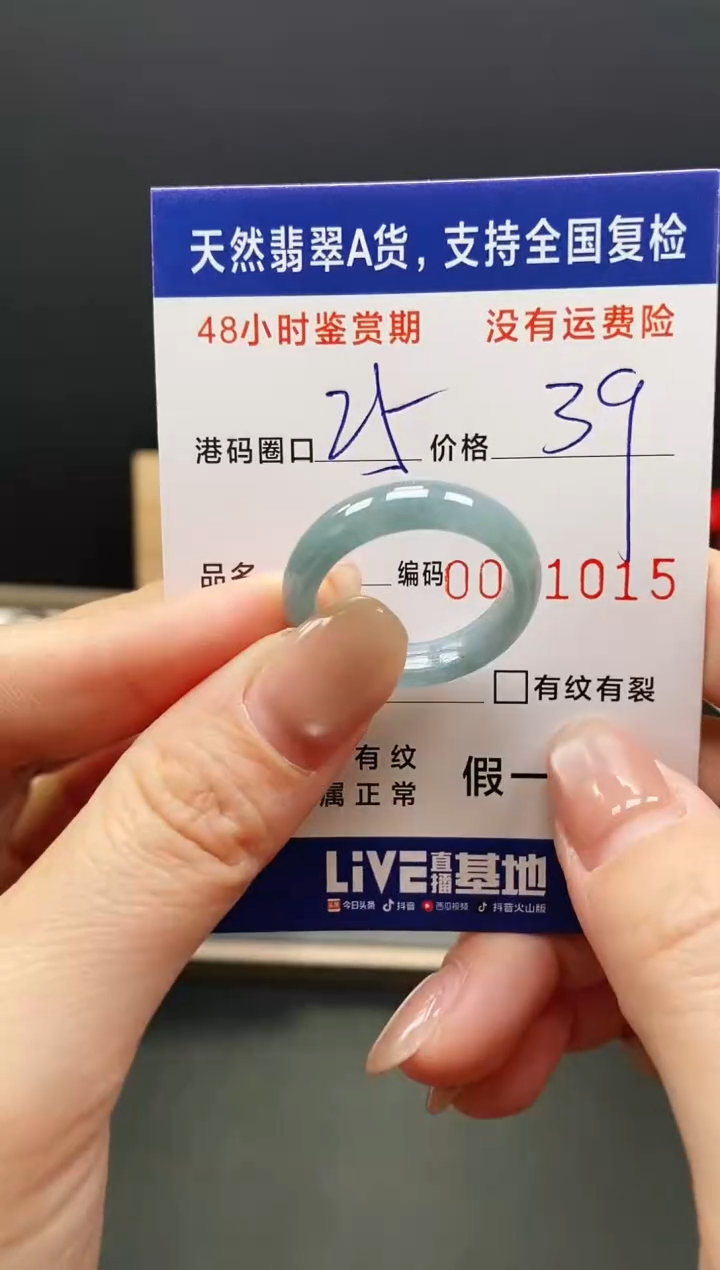 未镶嵌戒指翡翠1015