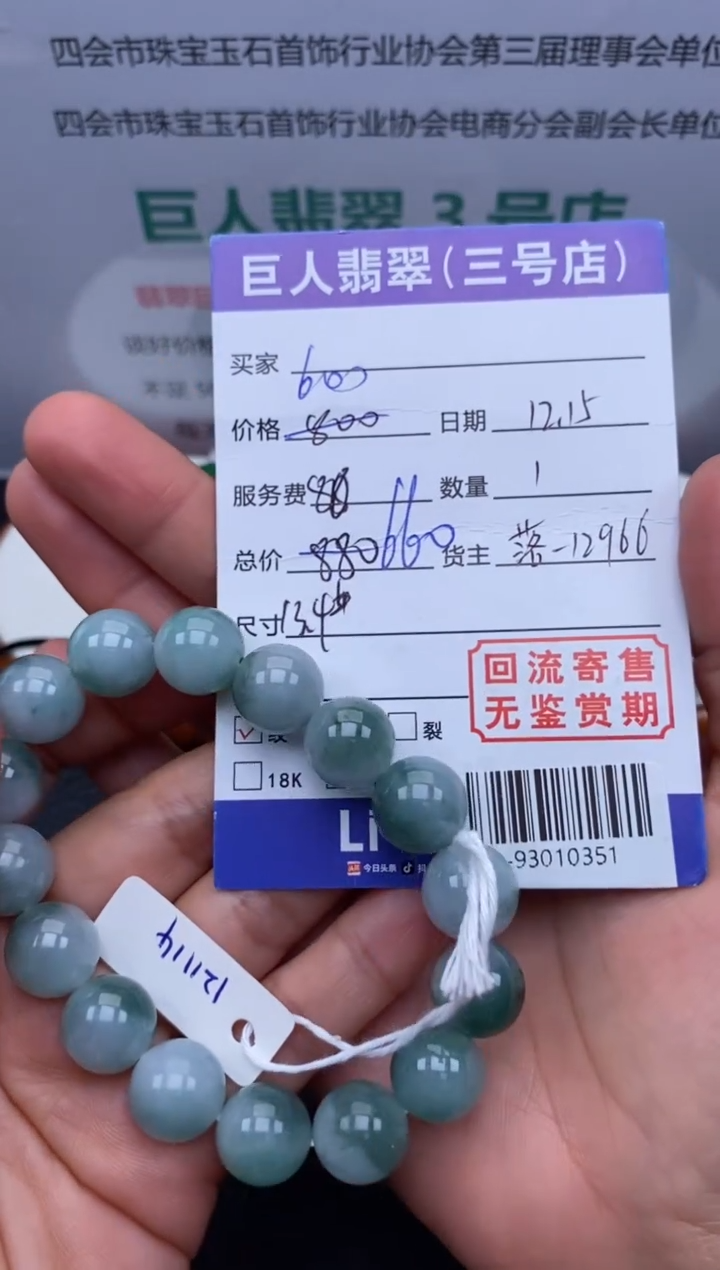 【闪购商品】翡翠颈饰未镶嵌手串多人-93010351