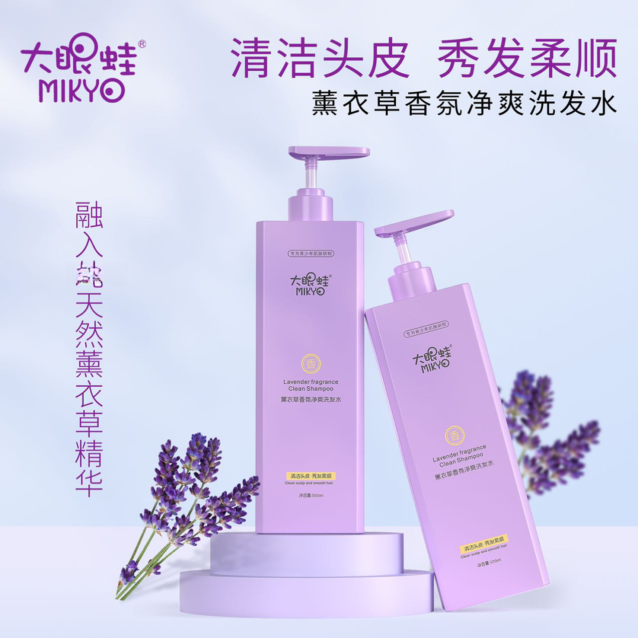 【SPA级护理】薰衣草香氛净爽洗发水
