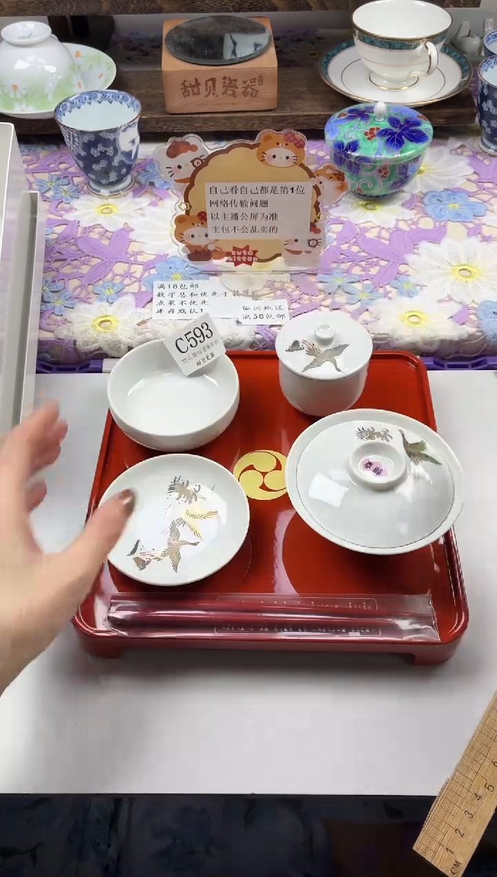 瓷片S****?                C593