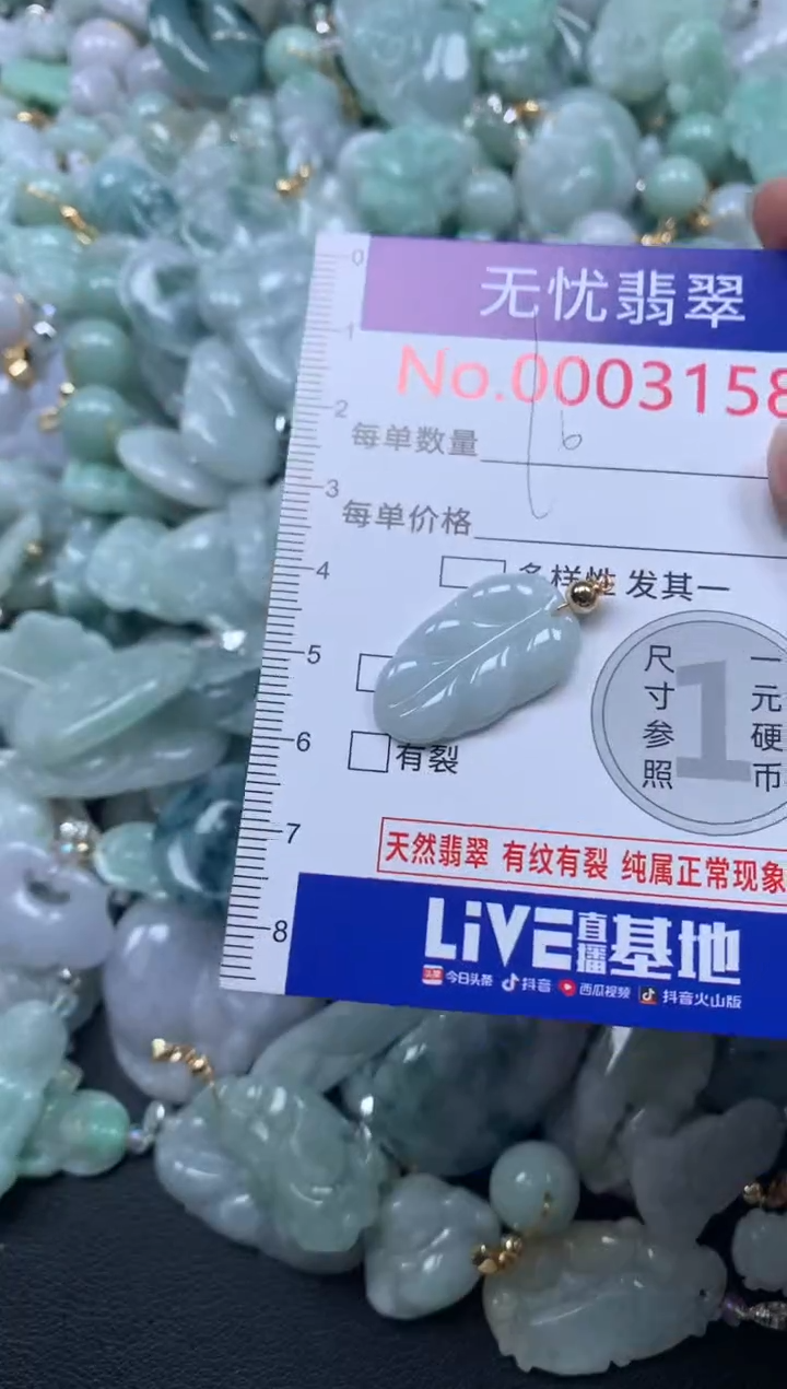 颈饰未镶嵌翡翠3158