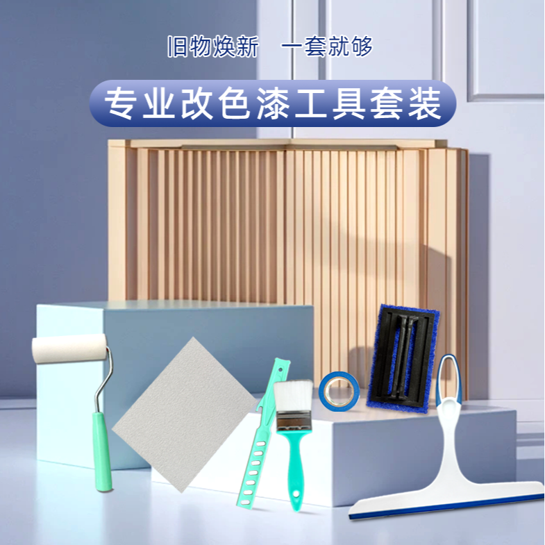 改色漆专用工具套装