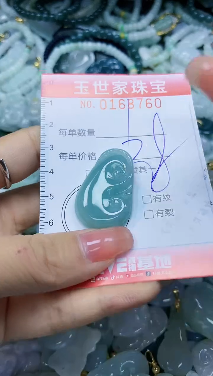 【闪购商品】翡翠颈饰未镶嵌闪购0168760