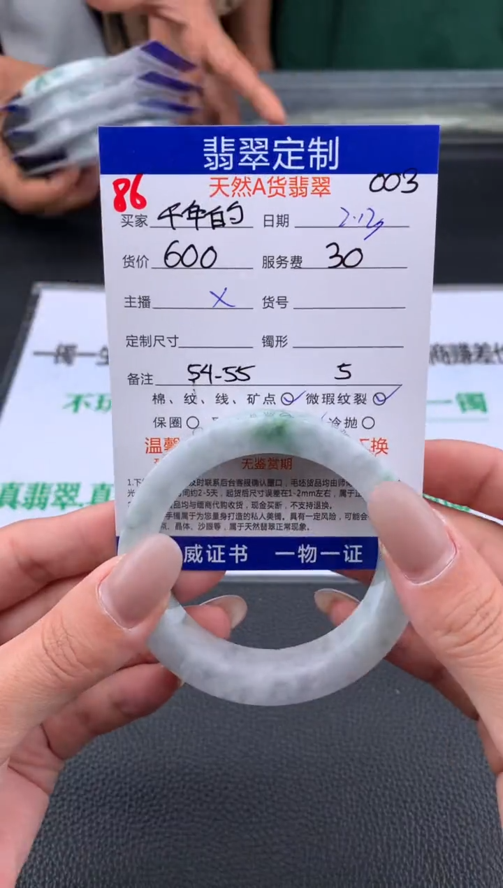 【闪购商品】定制翡翠未镶嵌86#手镯定制链接