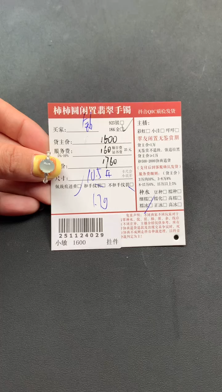 18K金镶嵌戒指翡翠姐姐251124029