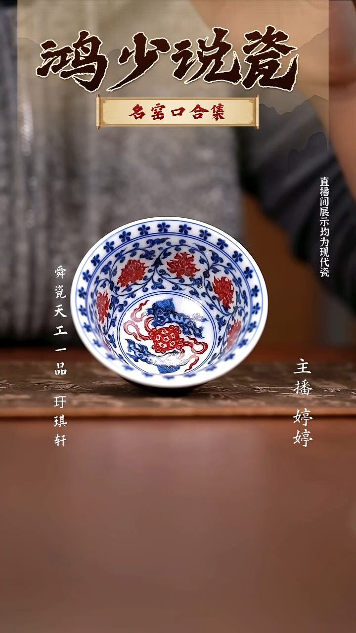 瓷永明尚玩缠枝红狮心满绘压手