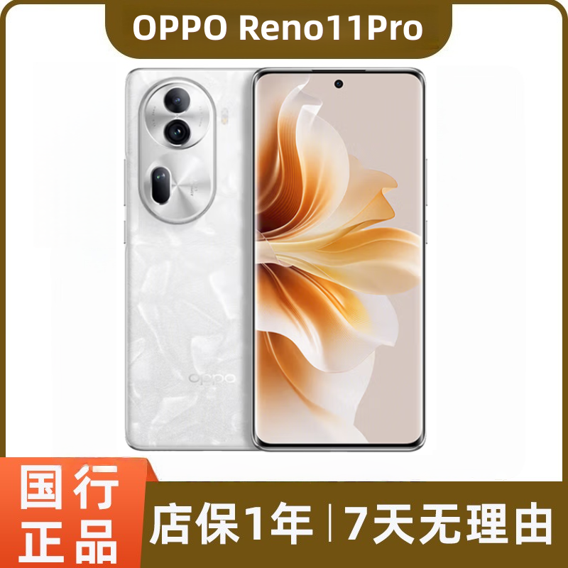 99新 OPPO Reno11Pro二手手机5G全网通 5000万单反级人像