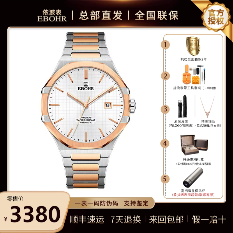 大师系列 专柜同款 1510 自动机械情侣表 男表 女表 依波EBOHR