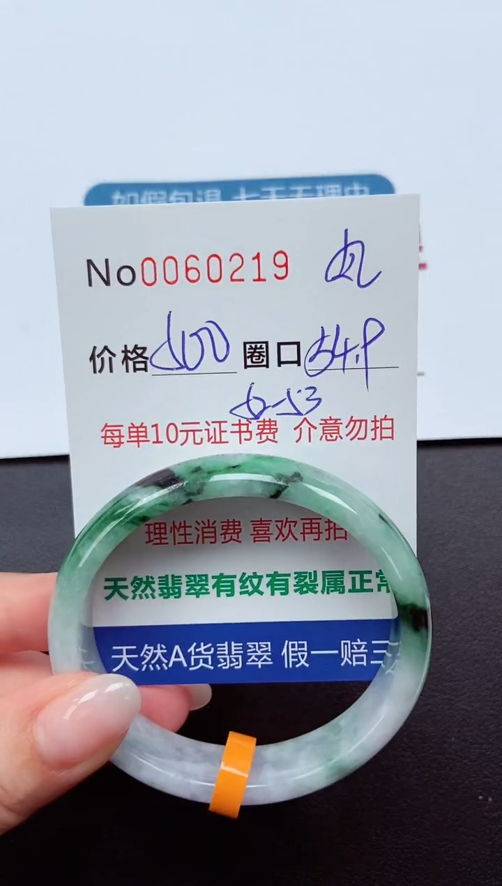 【闪购商品】翡翠手镯（贵妃镯）未镶嵌  0060219