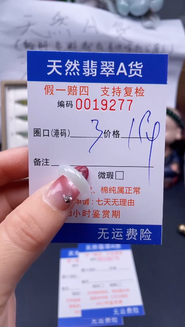 【闪购商品】翡翠戒指未镶嵌3*19277..