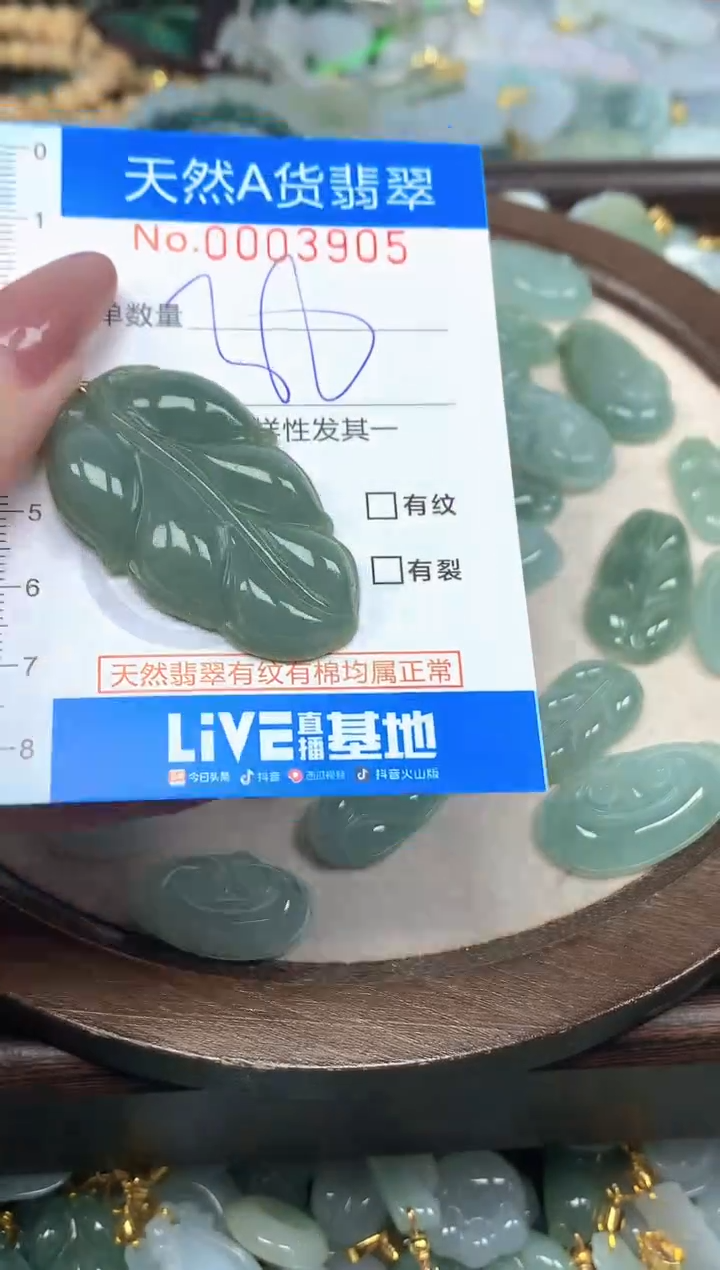 颈饰未镶嵌翡翠净货挂件-3905