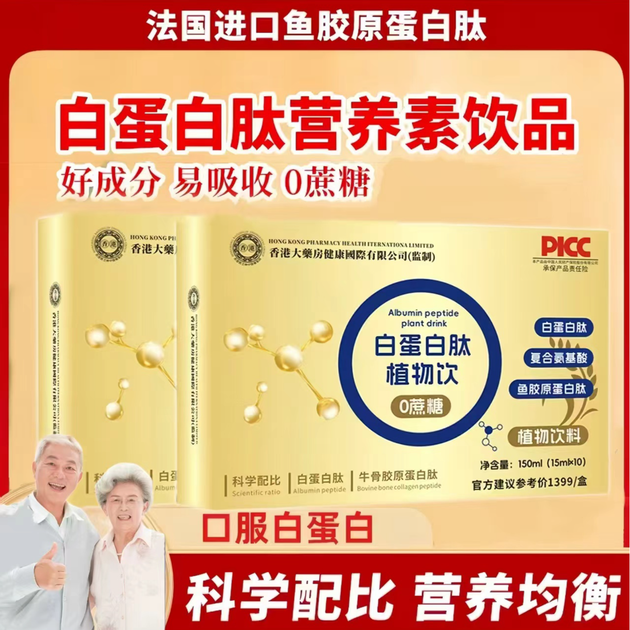 【官方正品】白蛋白肽植物饮 成人中老年佳品 一盒装DYF