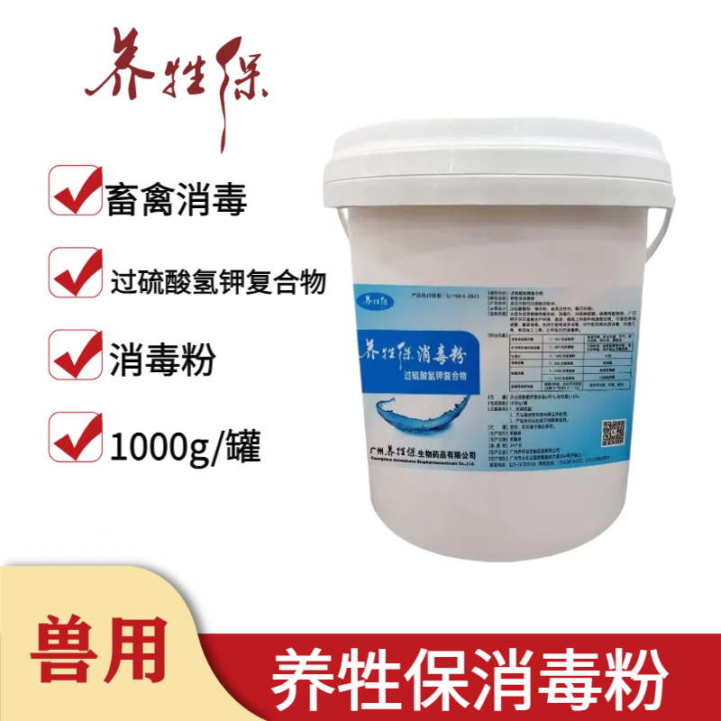 养牲保消毒粉1000g一罐粉状养殖场消毒器械消毒饮水系统消毒便携