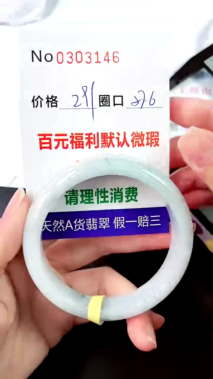 【闪购商品】翡翠手镯未镶嵌00303146
