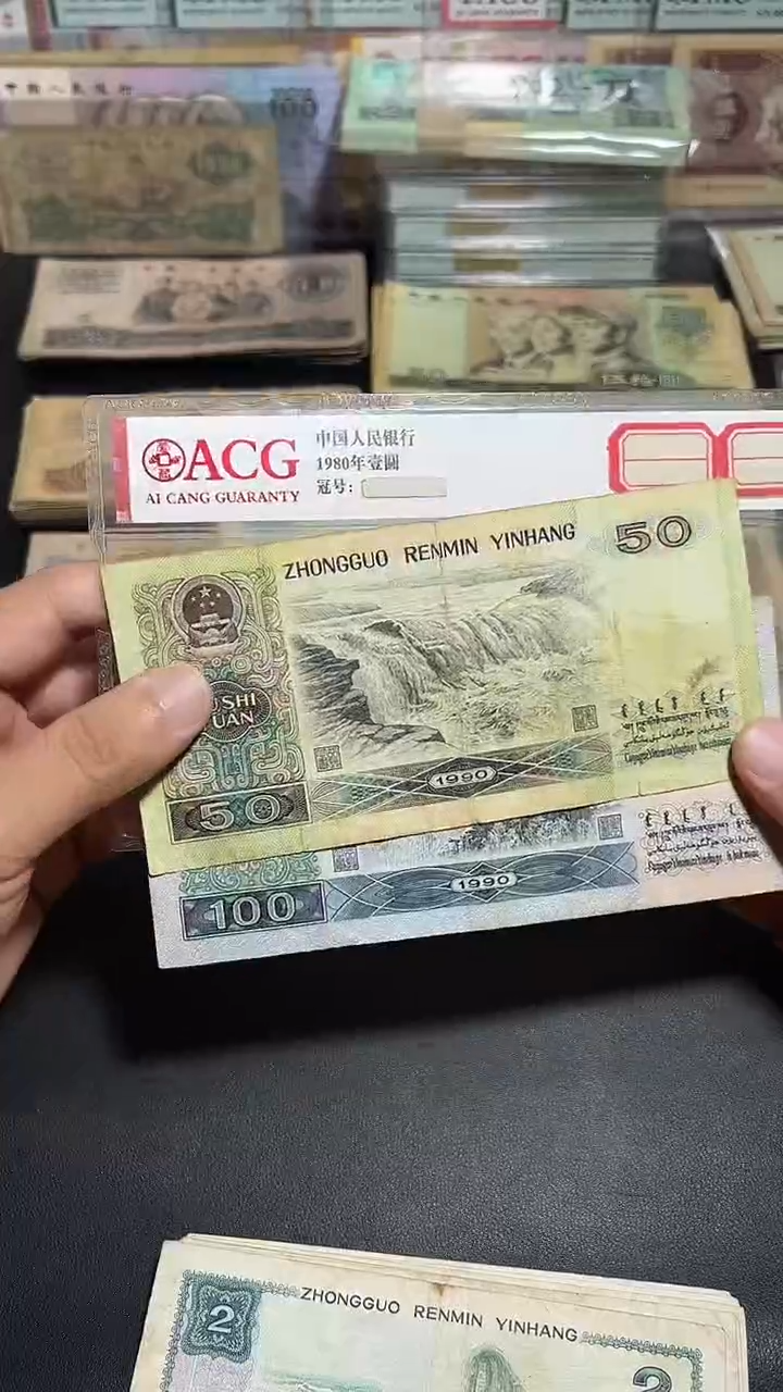 散张旧票 50 100各一张