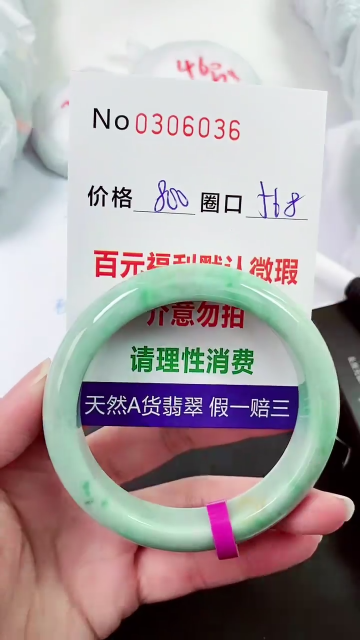 【闪购商品】翡翠手镯未镶嵌00306036