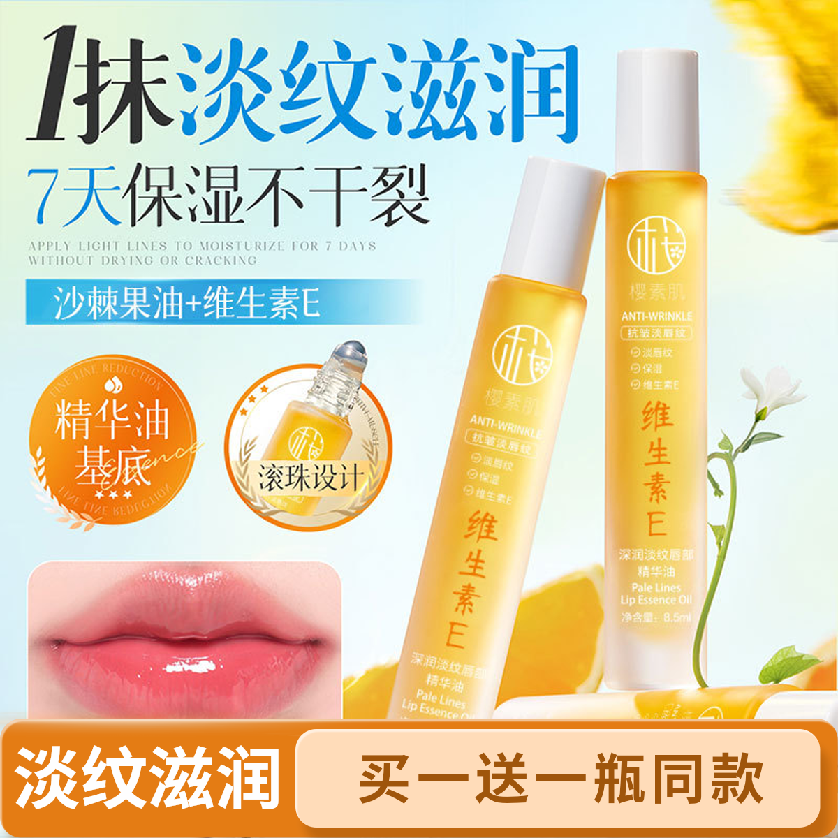 【买三送三】维生素E精华油保湿补水滋润淡化唇纹防干裂起皮润唇膏