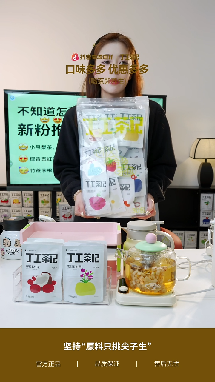 丁工茶记养生茶全家福30种口味30包