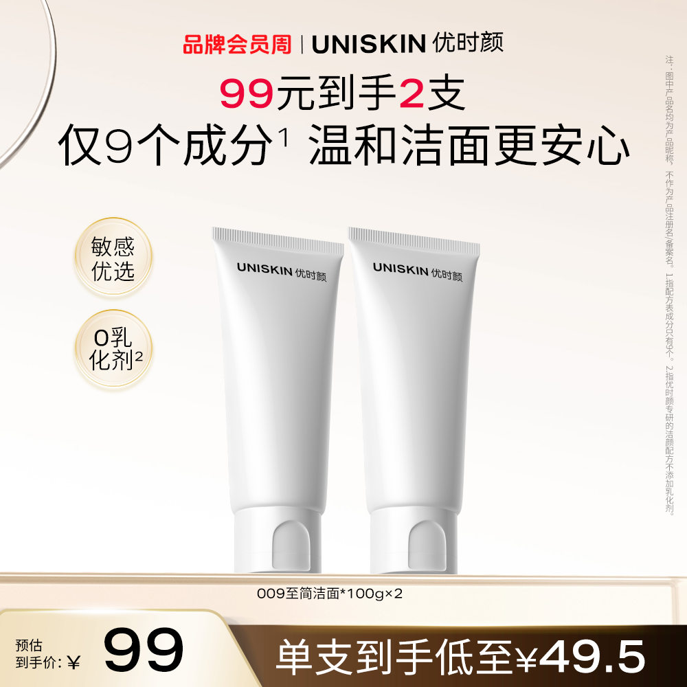 【0乳化剂洗面乳】优时颜氨基酸表活009洗面奶洁面清洁010干皮油皮商品图