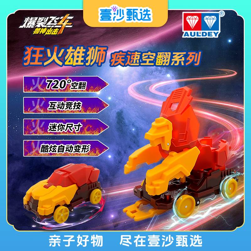 爆裂飞车空翻变形迷你版