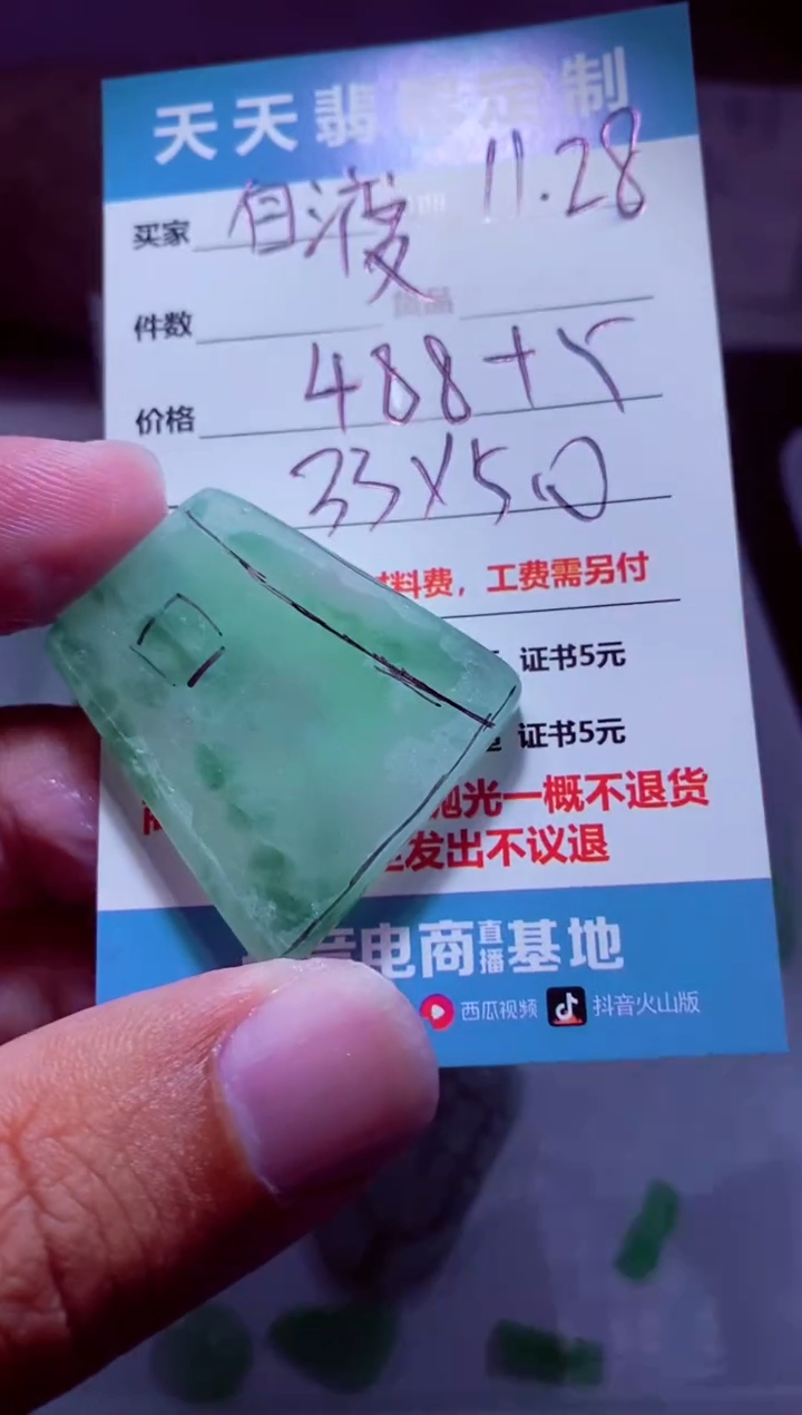 未镶嵌定制翡翠自****?材料488
