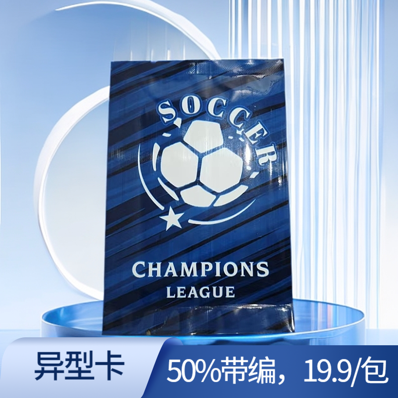 艾木熊【AMX】异形足球球星卡（每包1张卡，50%带编）