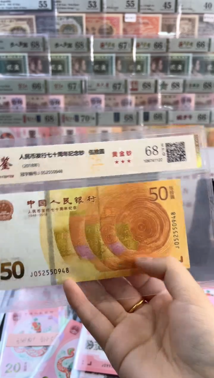 黄金钞 国鉴评级68分尾948