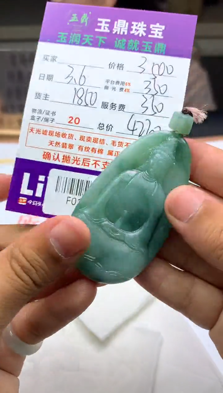 【闪购商品】定制翡翠未镶嵌---F0144614