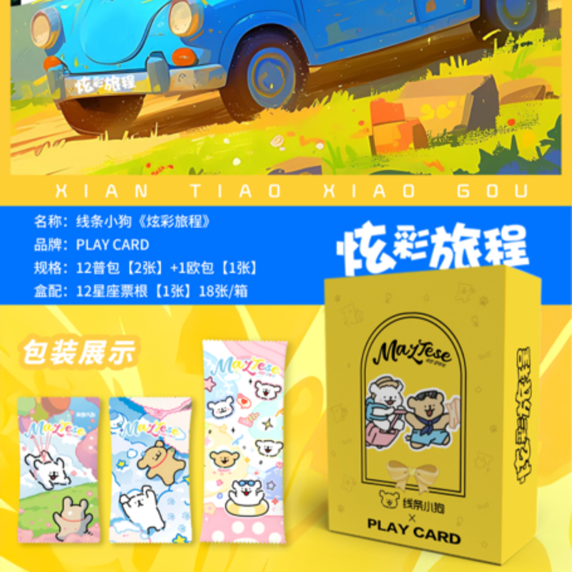 【平拆/好运小狗➕2，PT=欧包，OR=票根】playcard线条小狗国卡二创