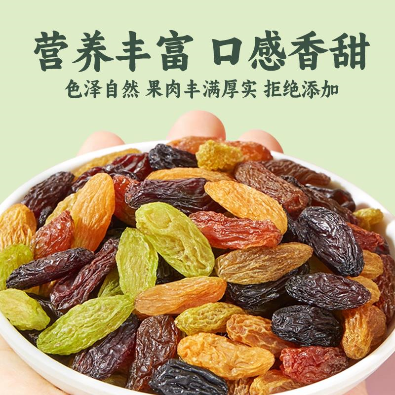 新疆吐鲁番多彩葡萄干部分有核干净饱满皮薄肉厚香甜好吃