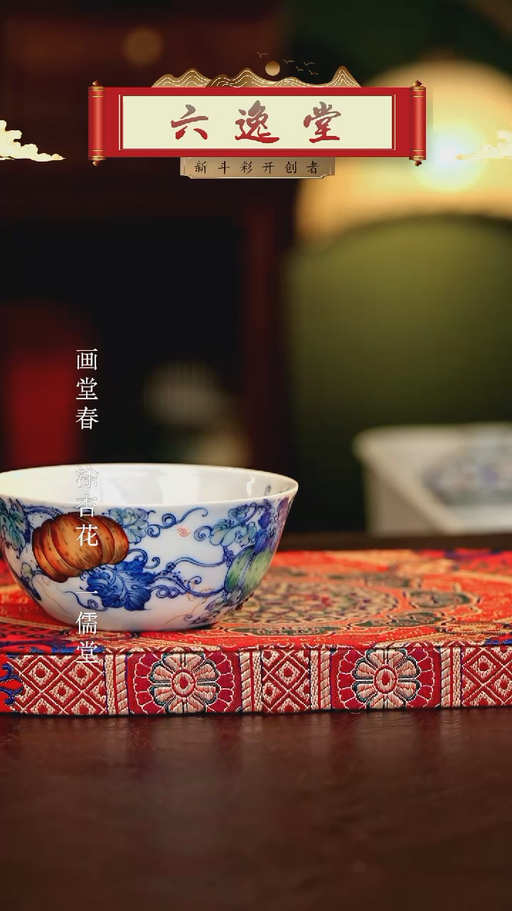 【闪购商品】瓷片六逸堂.............