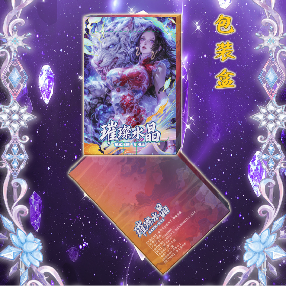 【整盒平拆】璀璨水晶-海贼新品-国产二创-收藏卡牌