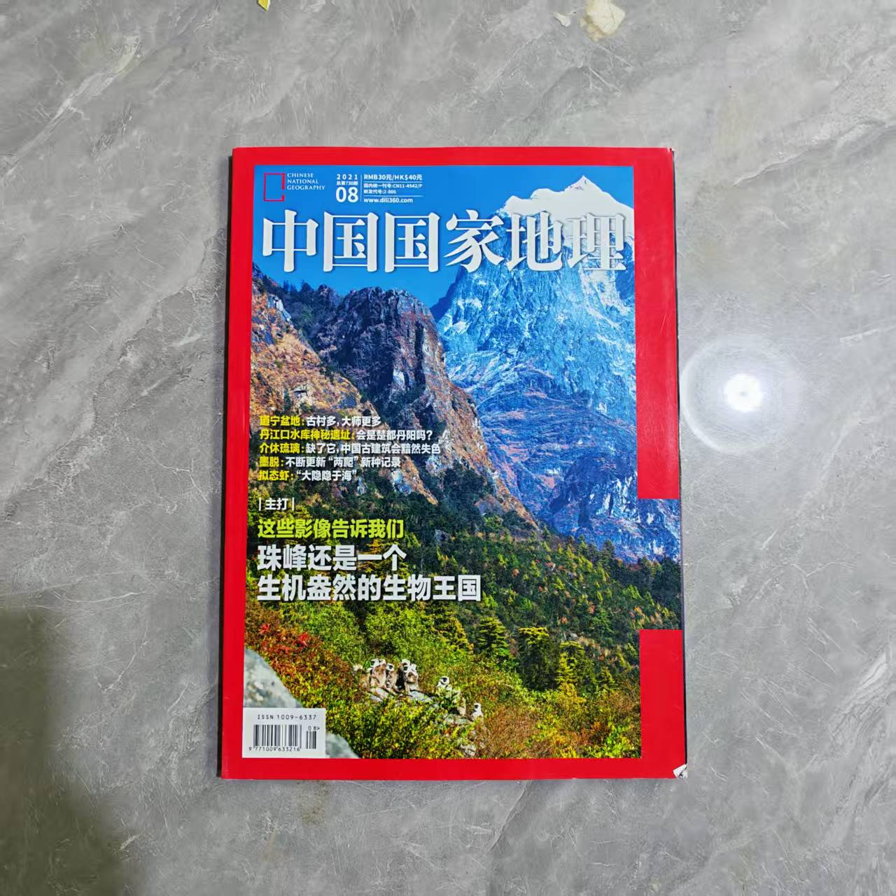 8新   41-50 二手图书 中国国家地理2021-08