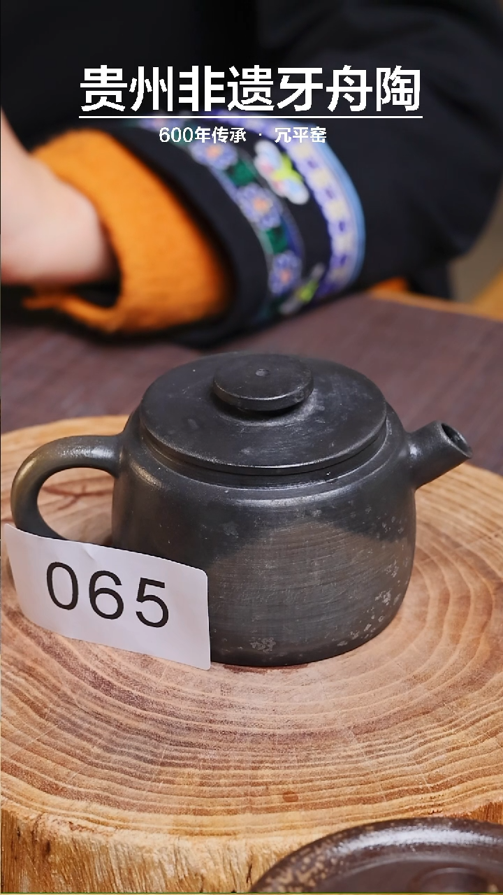 【闪购商品】牙舟陶原矿汉瓦065 约150cc