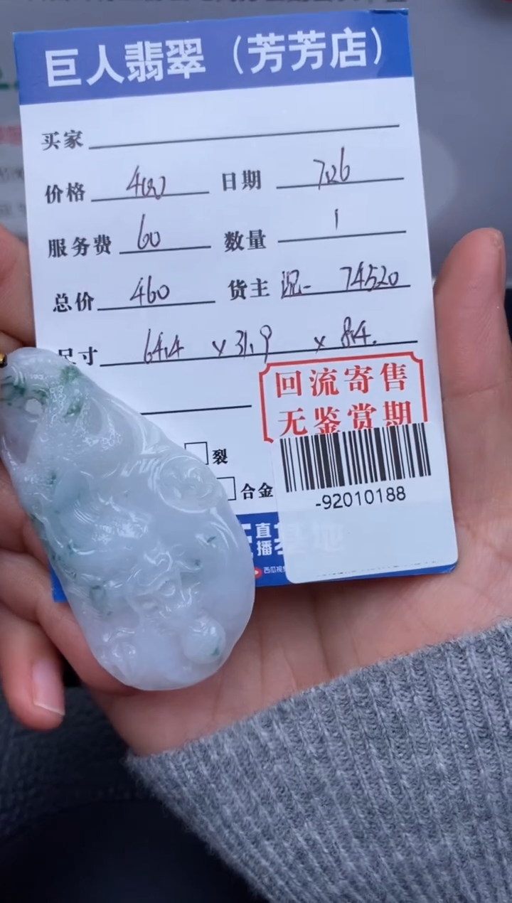 【闪购商品】翡翠颈饰未镶嵌多人-92010188