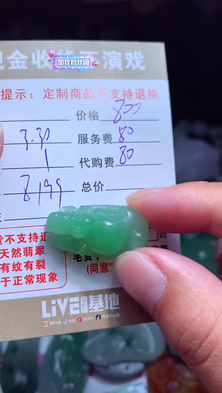定制翡翠未镶嵌 翡翠毛货定制458644
