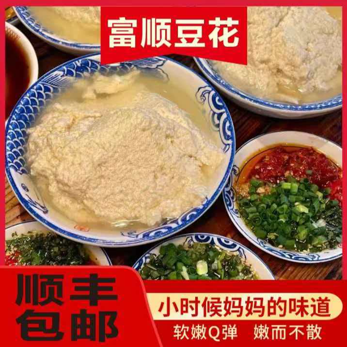 四川特产富顺豆花磨坊兄弟非遗纯手工即食白豆花加糍粑辣椒蘸水