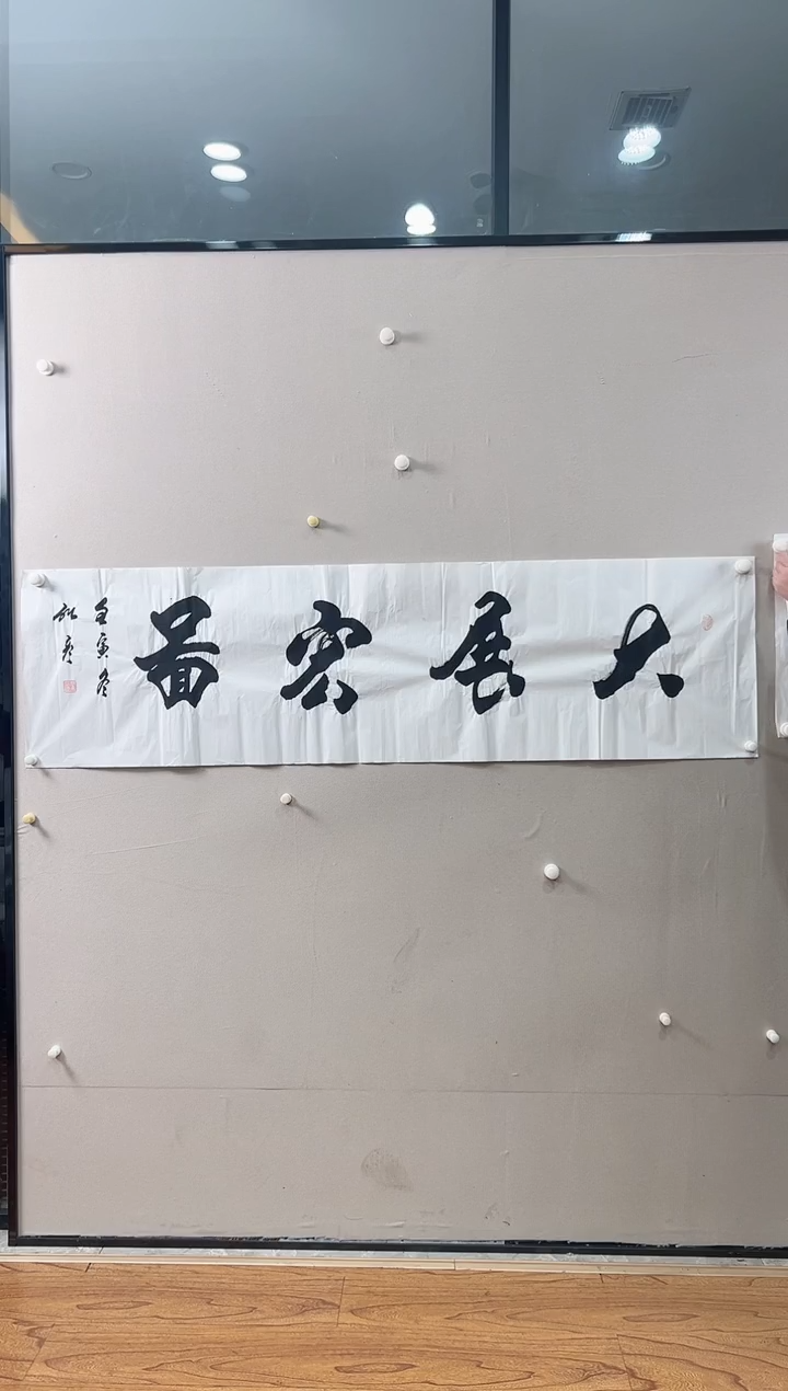 书法北京志學冰雪書畫院太行创作院